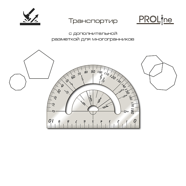 Транспортир PROLine с дополнительной разметкой для многогранников 606x758